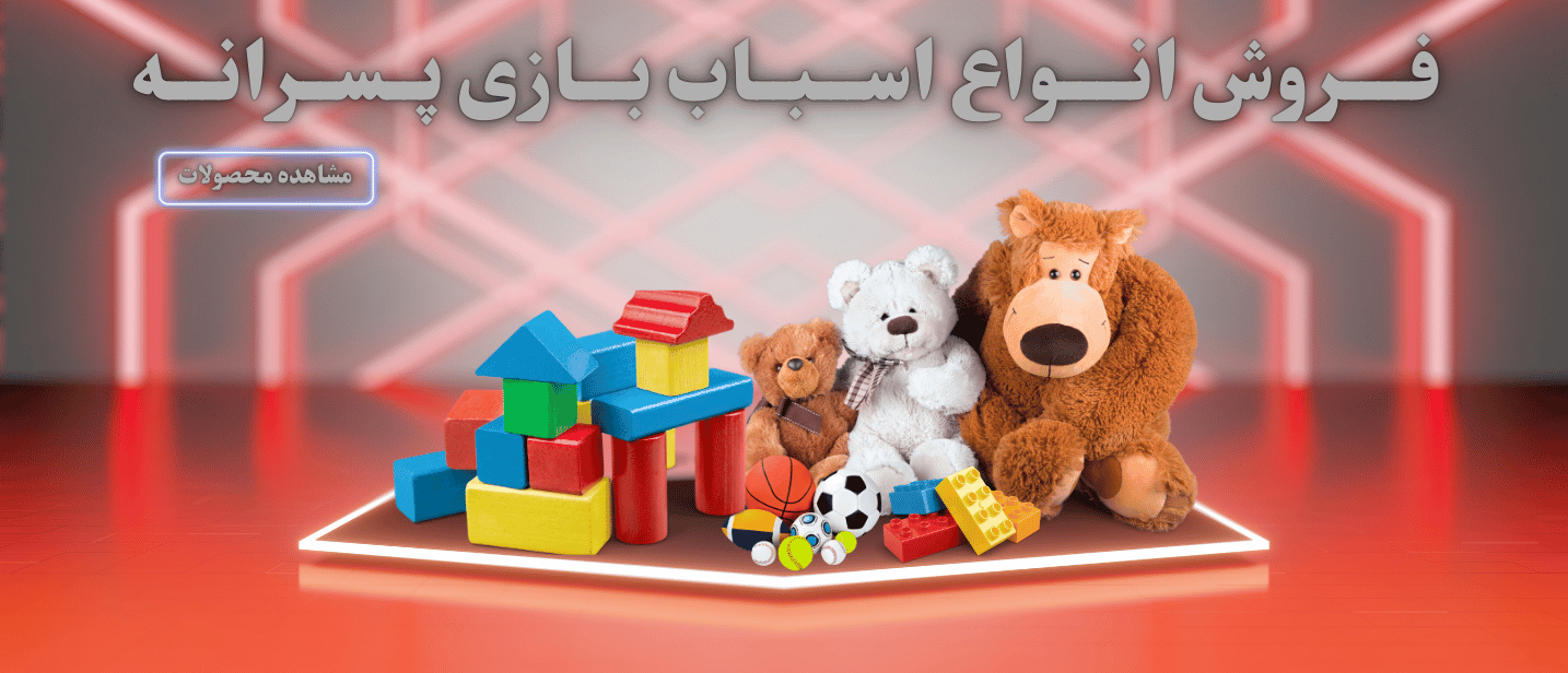 عروسک پسرانه