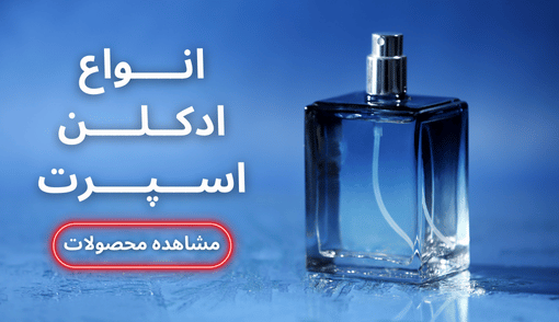 ادکلن اسپرت